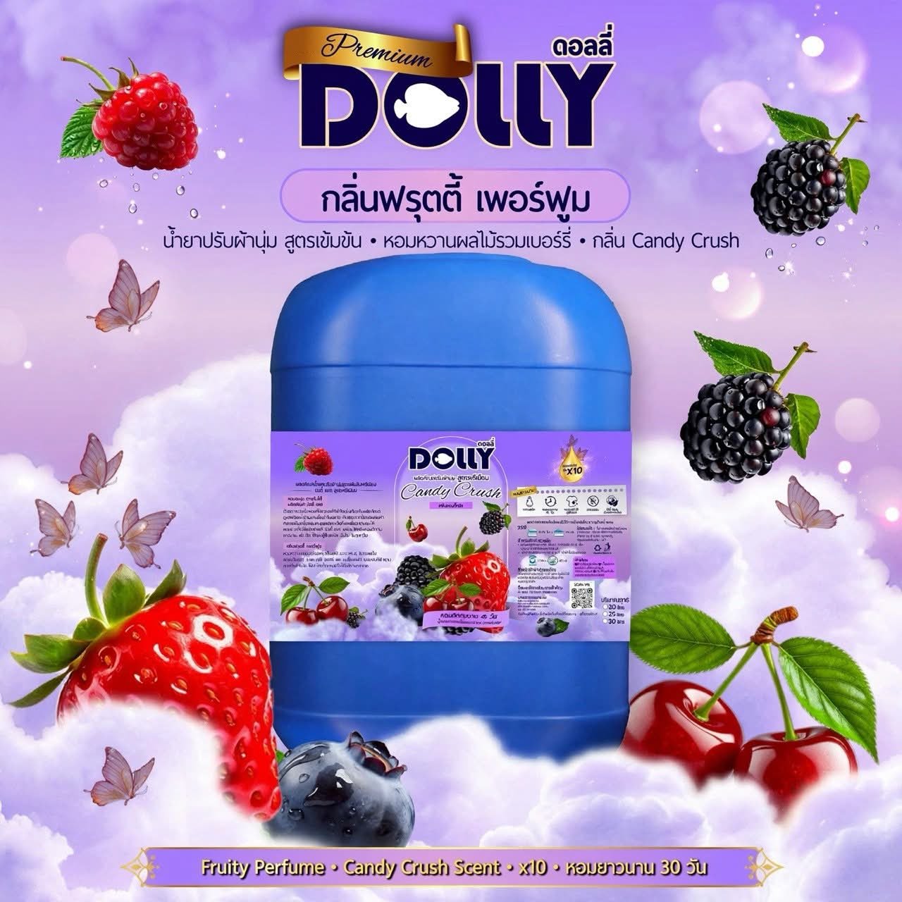 น้ำยาซักผ้า Dolly ฟรุตตี้ เพอร์ฟูม